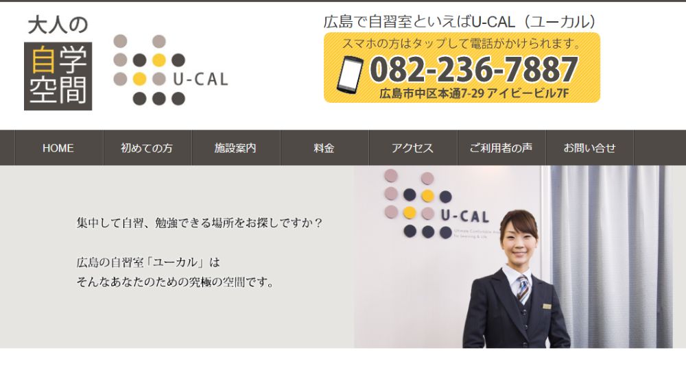 広島の転職自習室自習室U-CAL