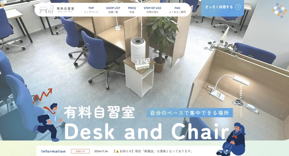 徳島の転職自習室有料自習室Desk and Chair 新蔵店