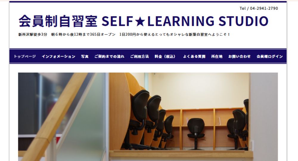 所沢の転職自習室SELF-LEARNING-STUDIO