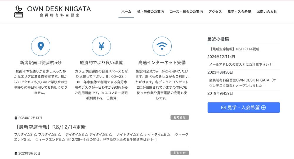 新潟の転職自習室オウンデスク新潟