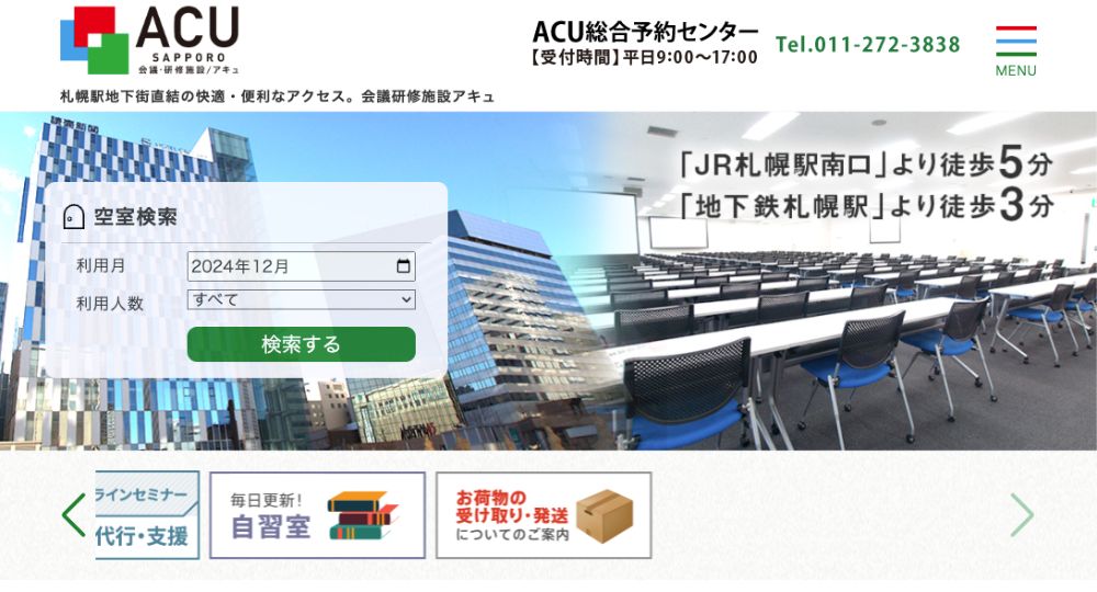 札幌の転職自習室ACU