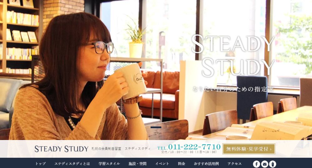 札幌の転職自習室会員制自習室-Steady-Study（ステディスタディ）札幌