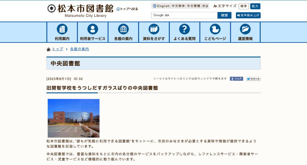 松本の転職自習室松本市中央図書館