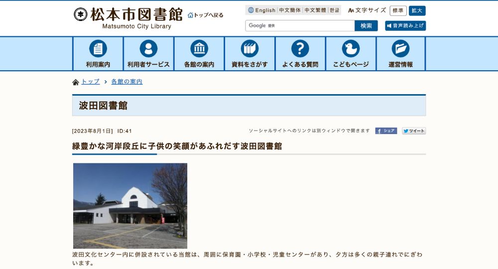松本の転職自習室松本市立波田図書館