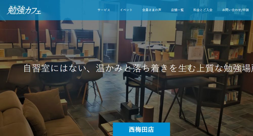 梅田の転職自習室勉強カフェ大阪西梅田_自習室より勉強カフェ