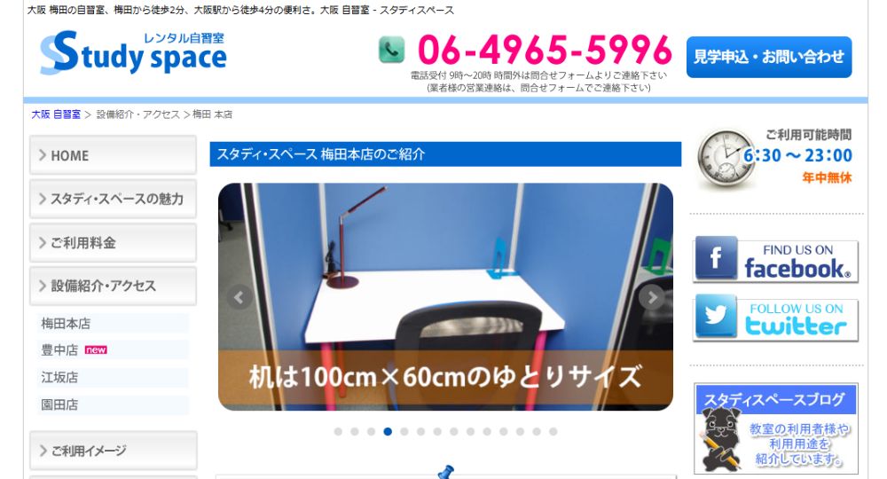梅田の転職自習室自習室_ スタディスペース 梅田本店