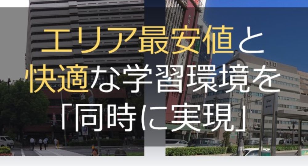 梅田の転職自習室｢自習室大阪｣梅田本店