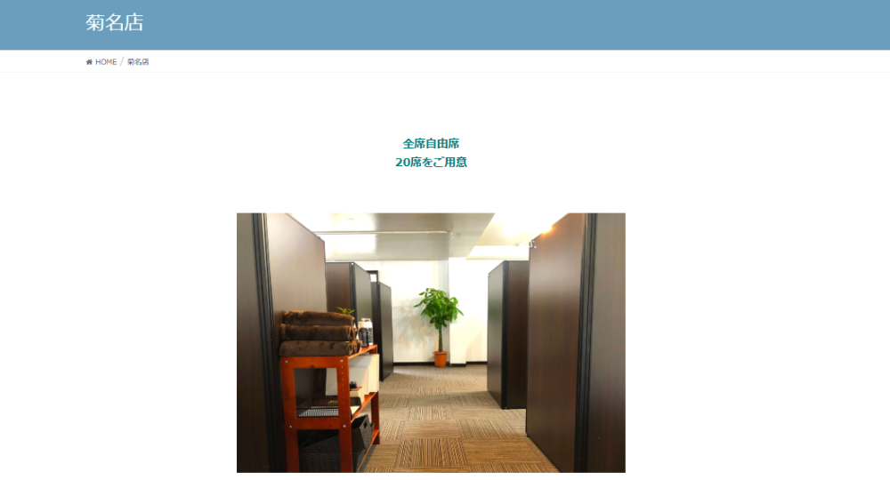 横浜の転職自習室会員制自習室+workspace 菊名店