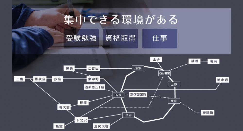江東区の転職自習室アレイ自習室 東陽町駅