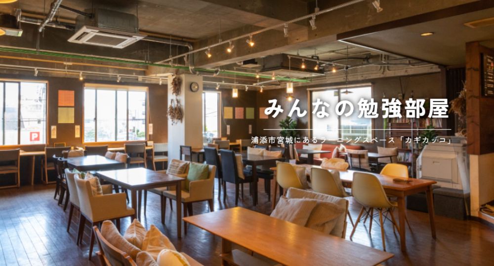 沖縄の転職自習室カギカッコ