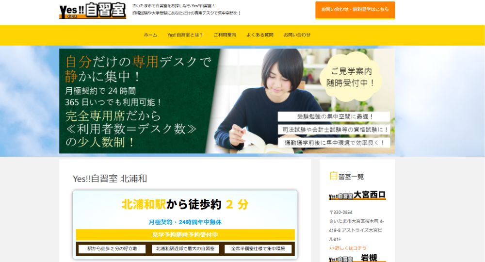 浦和の転職自習室Yes自習室-_-北浦和店