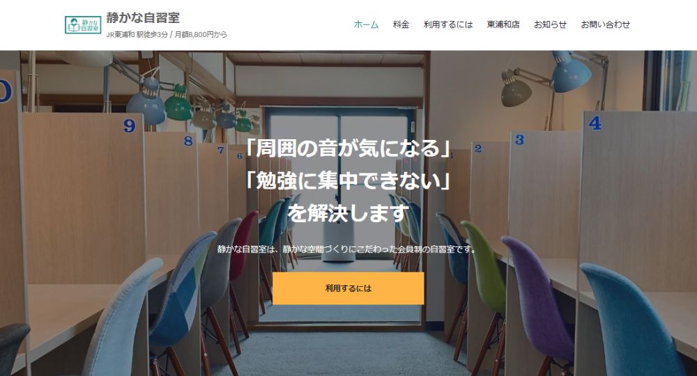 浦和の転職自習室静かな自習室-東浦和店