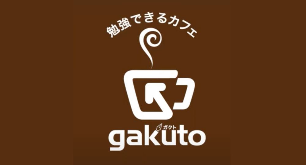 渋谷の転職自習室勉強できるカフェ ガクト