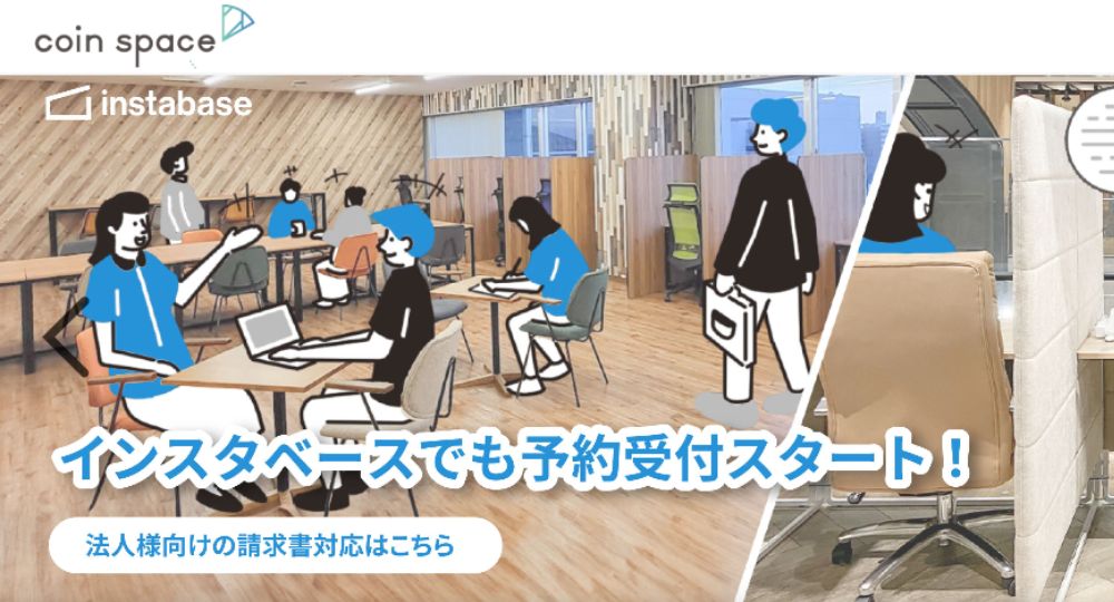滋賀の転職自習室coin space コインスペース くさつ平和堂店