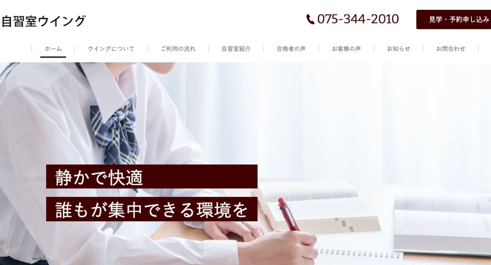 滋賀の転職自習室草津駅前自習室 自習室ウイング