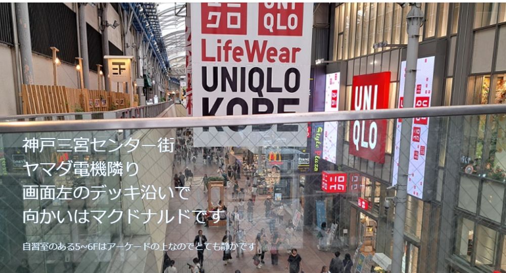 神戸の転職自習室神戸三宮 フォレスト