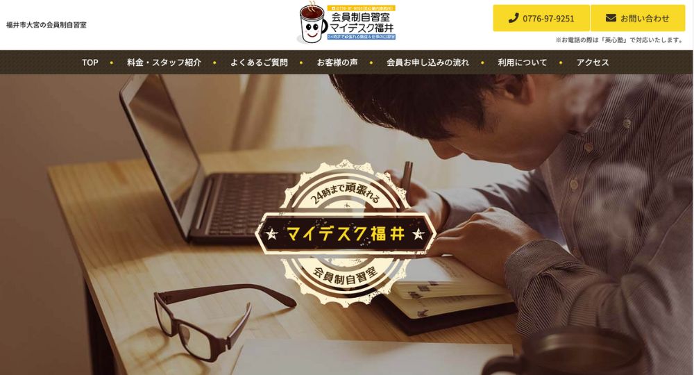 福井の転職自習室会員制自習室マイデスク福井