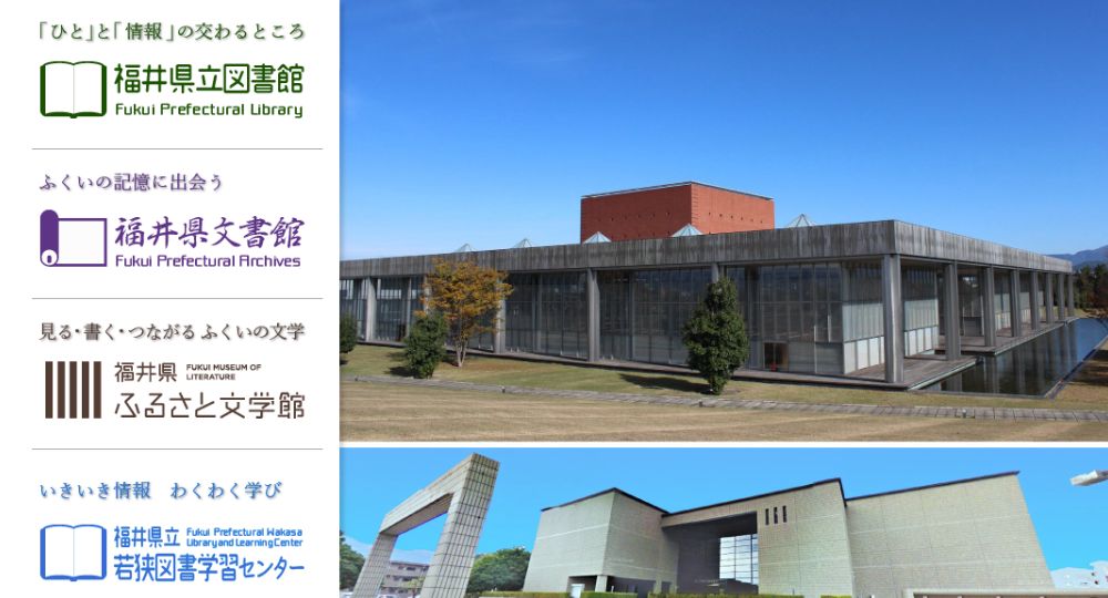 福井の転職自習室福井県立図書館