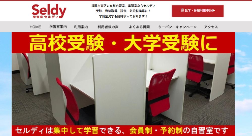 福岡市の転職自習室学習室Seldy（有料自習室）
