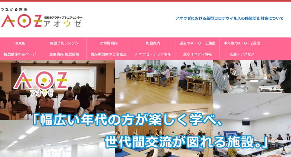 福島の転職自習室福島市アクティブシニアセンター・アオウゼ