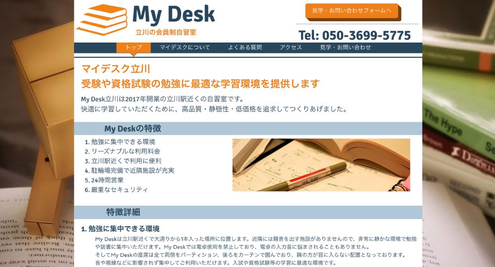 立川の転職自習室自習室 マイデスク立川