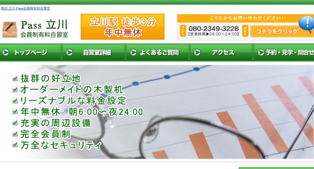 立川の転職自習室自習室Pass立川