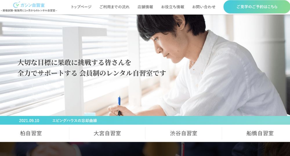 船橋_津田沼の転職自習室ガシン船橋自習室