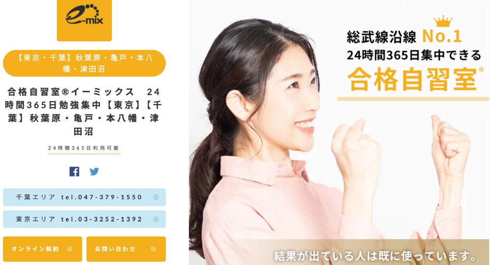 船橋_津田沼の転職自習室合格自習室イーミックス 津田沼店