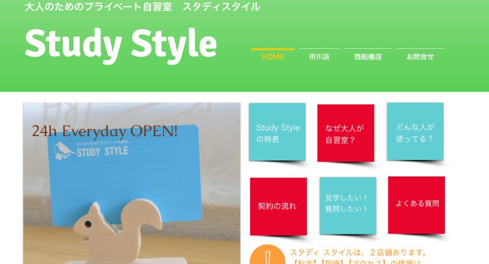 船橋_津田沼の転職自習室大人のためのプライベート自習室 スタディスタイル 西船橋店