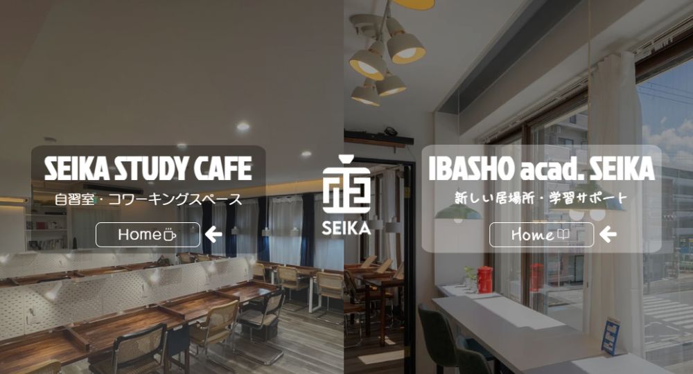 茨木の転職自習室SEIKA STUDY CAFE(自習室)