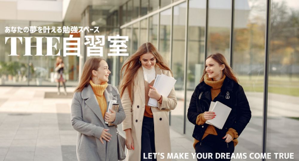西宮の転職自習室THE自習室 苦楽園
