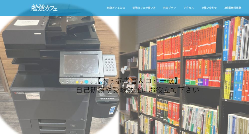 西宮の転職自習室勉強カフェ 西宮北口スタジオ
