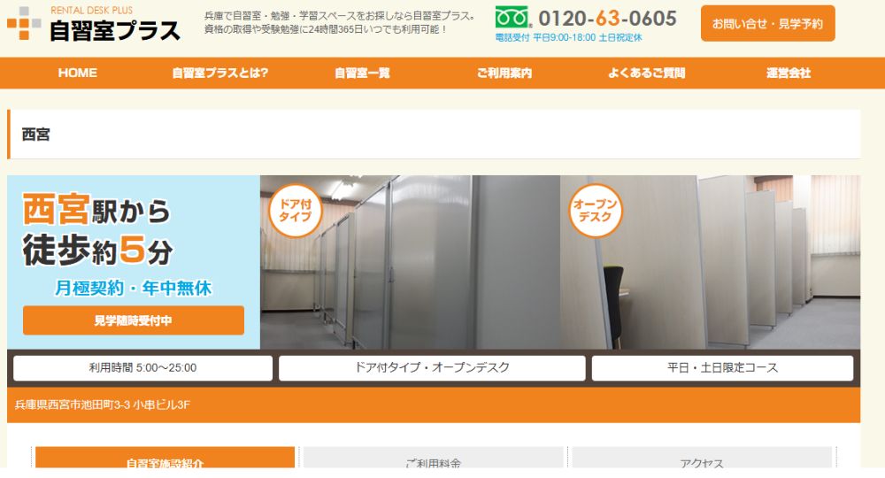 西宮の転職自習室自習室プラス西宮