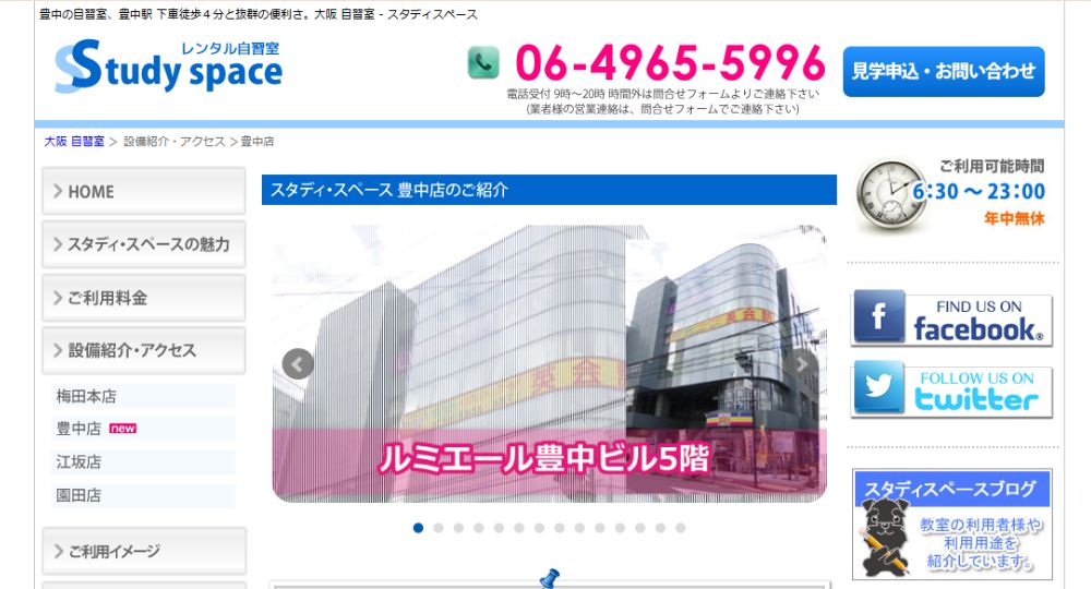 豊中の転職自習室自習室_ スタディスペース 豊中店