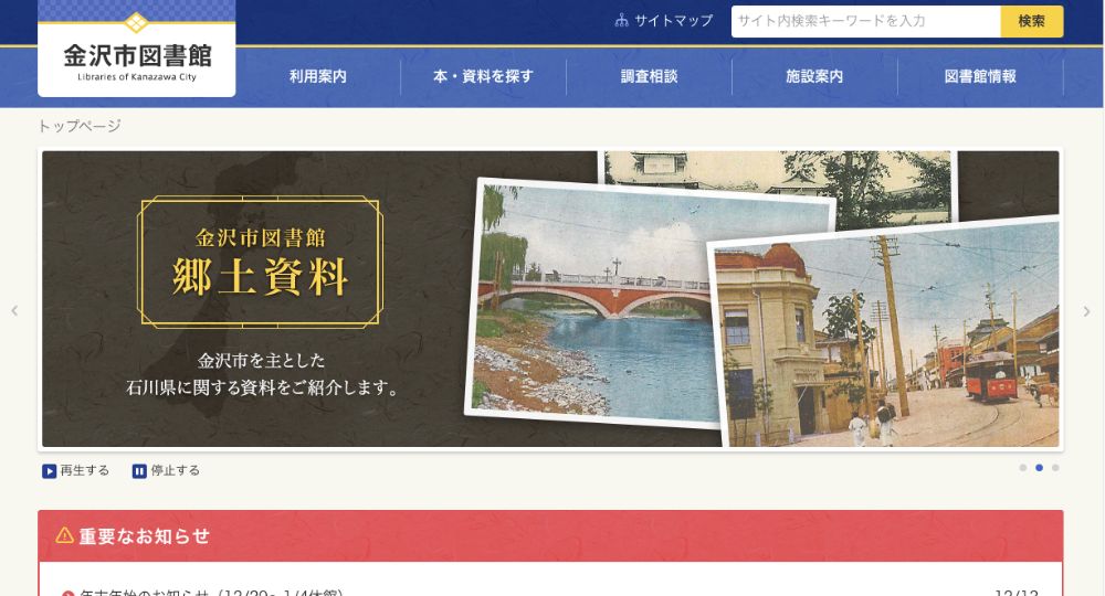 金沢の転職自習室金沢市立玉川図書館