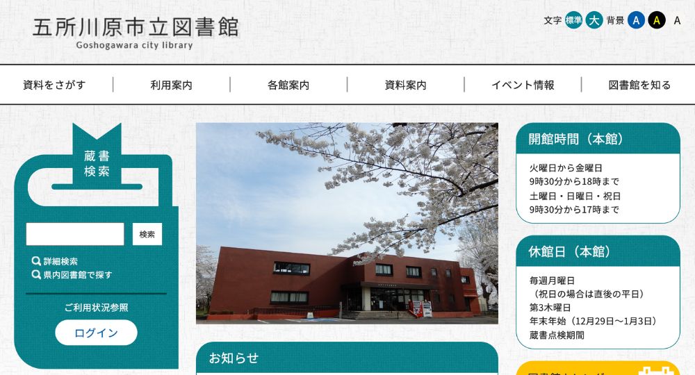 青森の転職自習室五所川原市立図書館