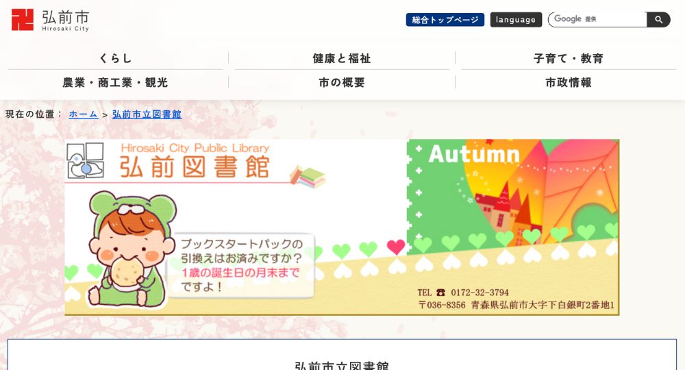 青森の転職自習室弘前市立弘前図書館