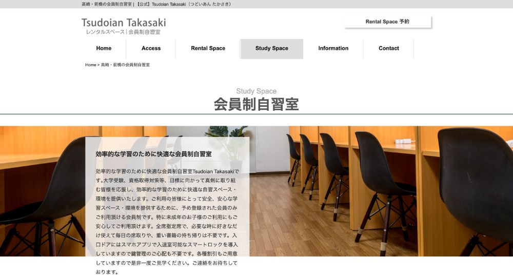 高崎の転職自習室Tsudoian Takasaki 高崎西口