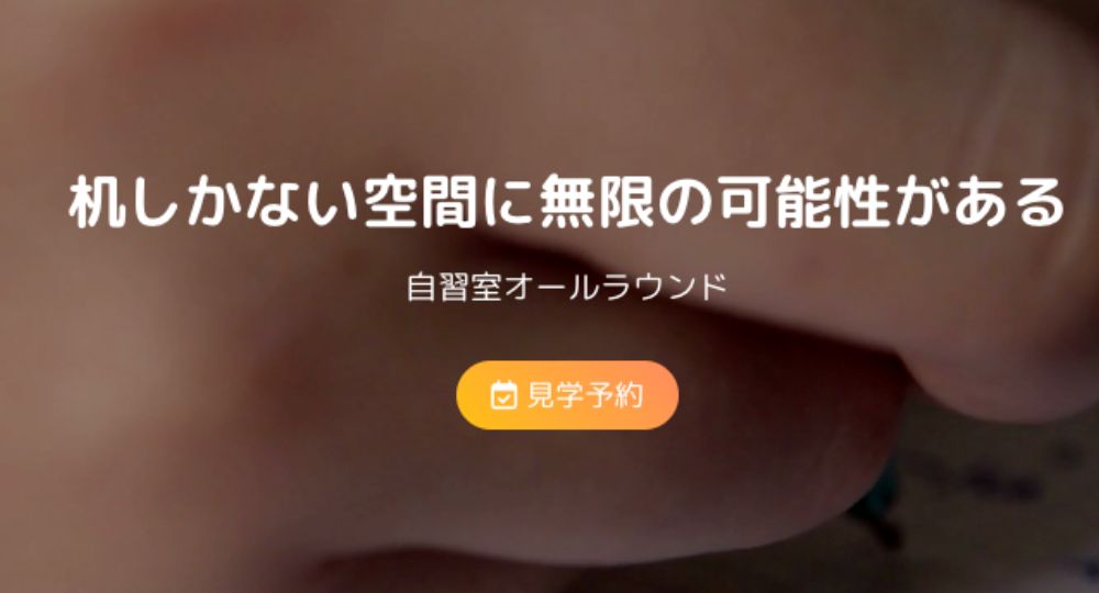 高崎の転職自習室自習室オールラウンド 高崎室