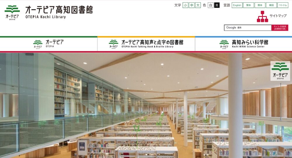 高知の転職自習室オーテピア高知図書館