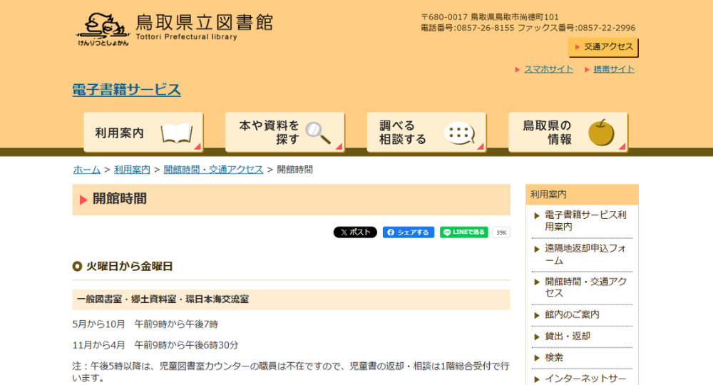鳥取の転職自習室鳥取県立図書館