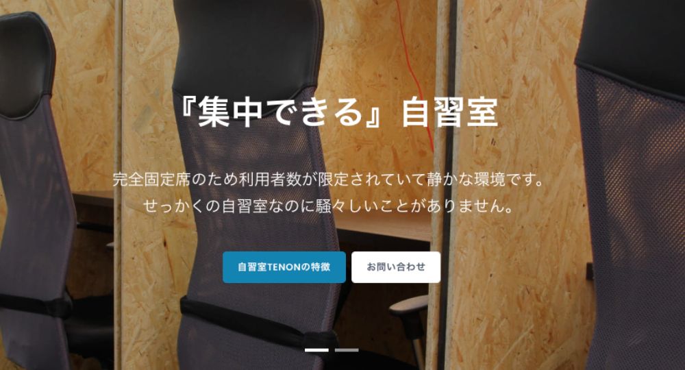 鹿児島市の転職自習室レンタル自習室Tenon